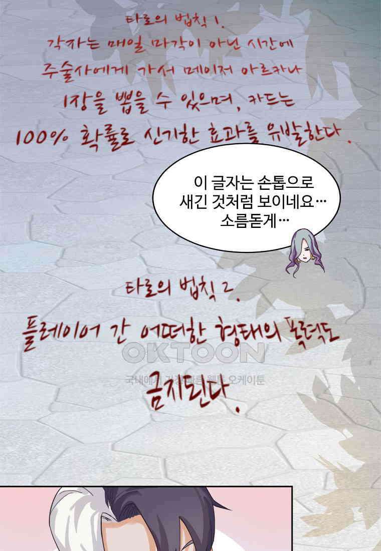 서바이벌 81개의 난제 29화 9