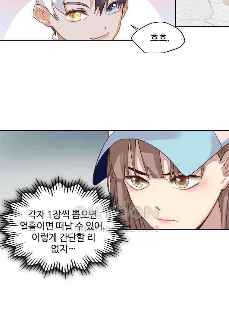 서바이벌 81개의 난제 29화 10