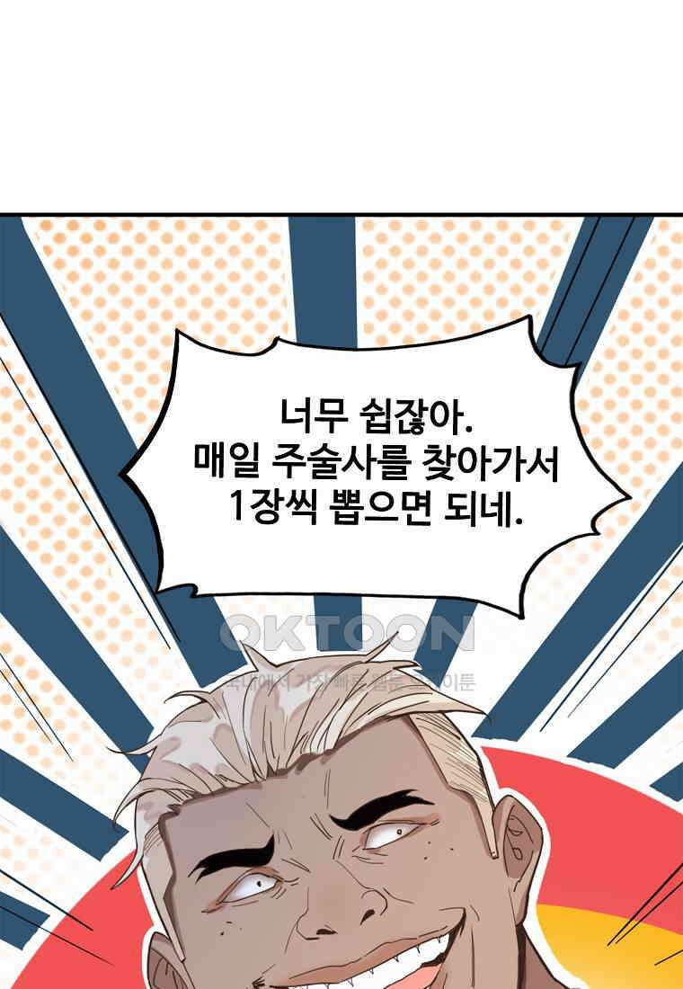 서바이벌 81개의 난제 29화 11