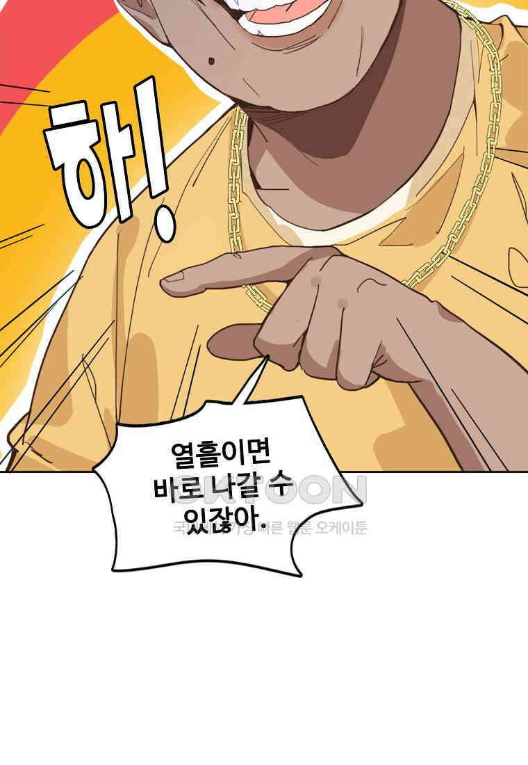 서바이벌 81개의 난제 29화 12