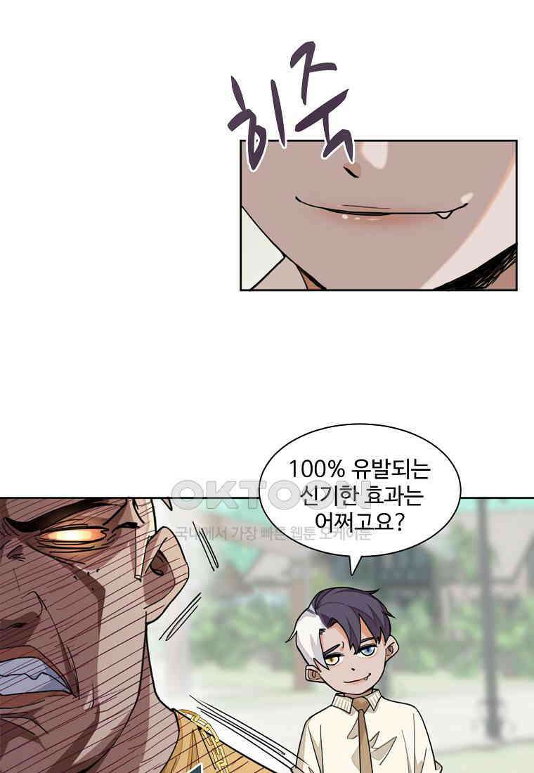 서바이벌 81개의 난제 29화 13