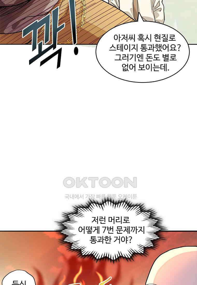 서바이벌 81개의 난제 29화 14