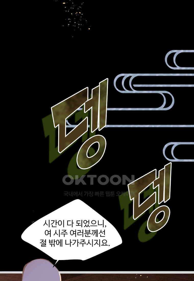 서바이벌 81개의 난제 56화 2