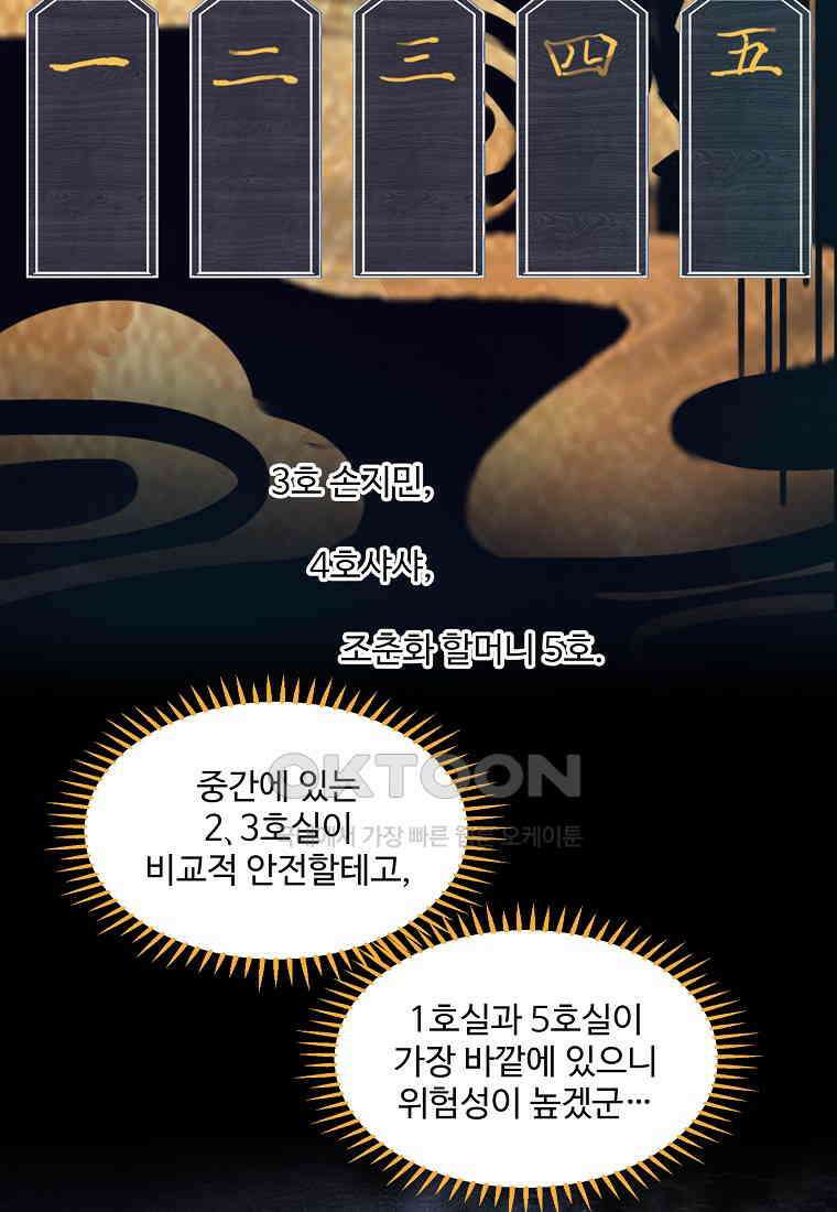 서바이벌 81개의 난제 56화 7