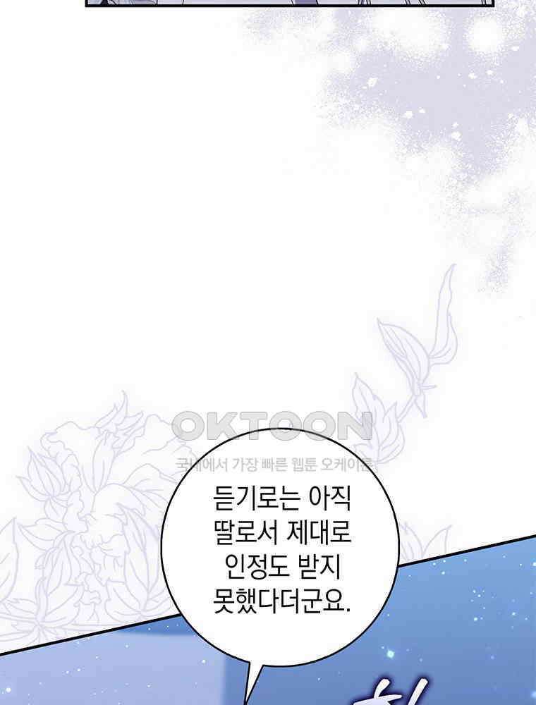 점괘보는 공녀님 74화 6