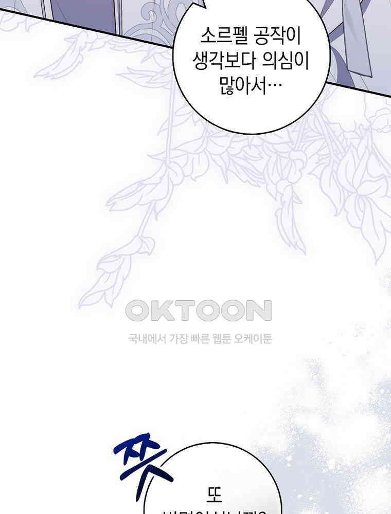 점괘보는 공녀님 74화 8