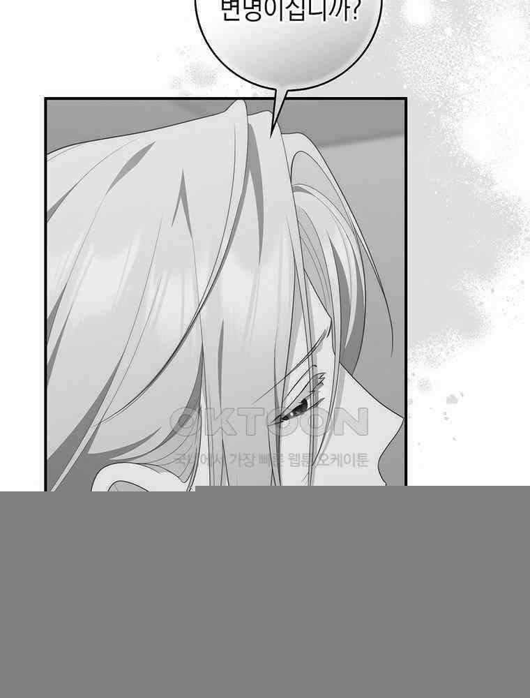 점괘보는 공녀님 74화 9