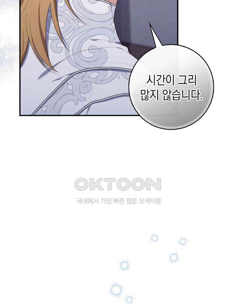 점괘보는 공녀님 74화 10