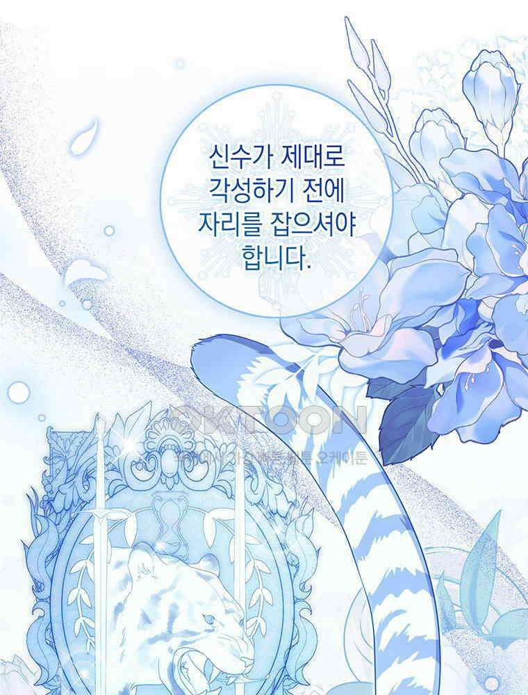 점괘보는 공녀님 74화 11