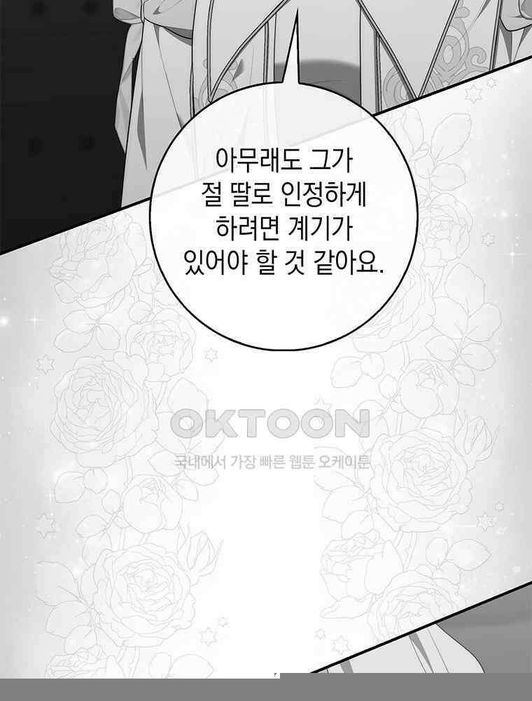 점괘보는 공녀님 74화 16
