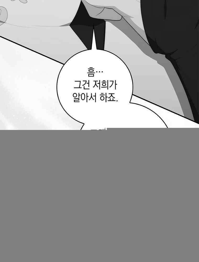 점괘보는 공녀님 74화 18