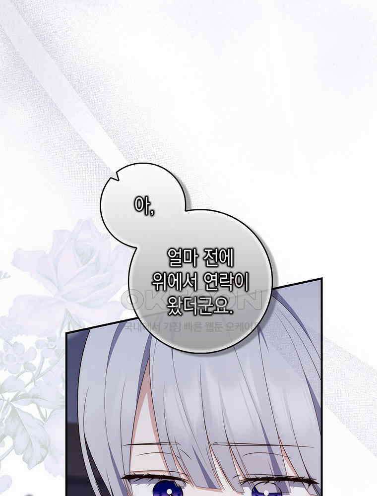 점괘보는 공녀님 74화 19