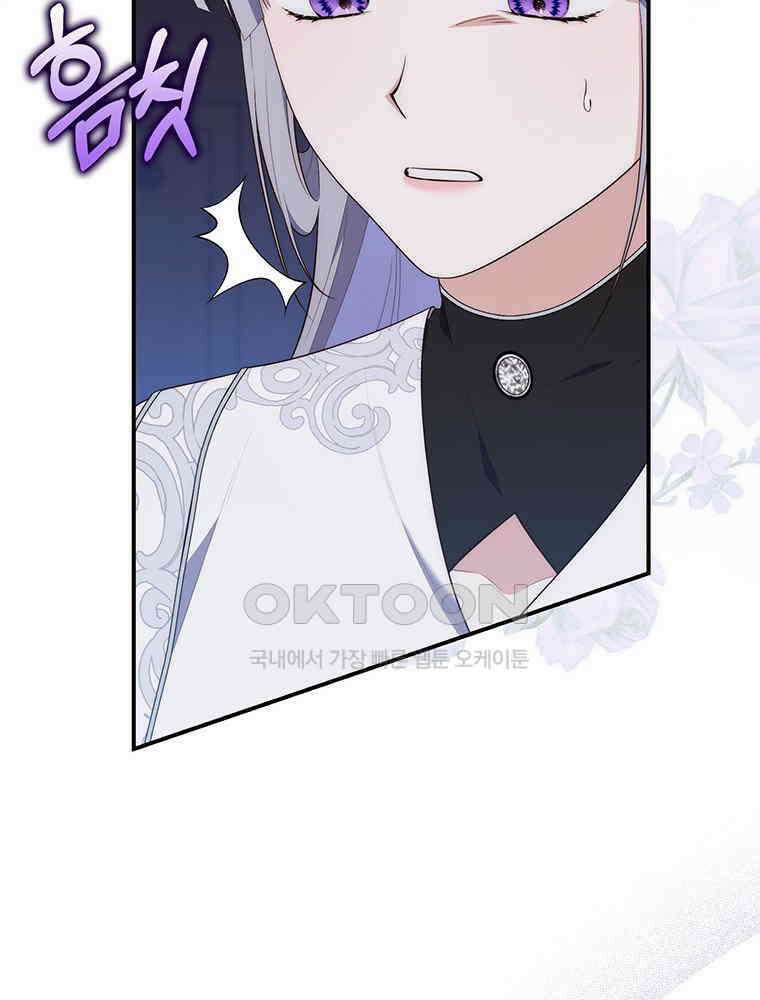 점괘보는 공녀님 74화 20