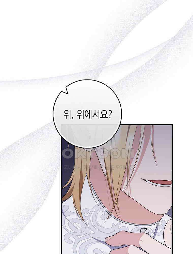 점괘보는 공녀님 74화 21