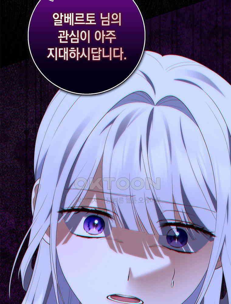 점괘보는 공녀님 74화 23
