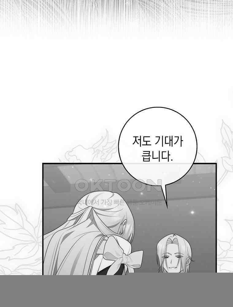 점괘보는 공녀님 74화 25