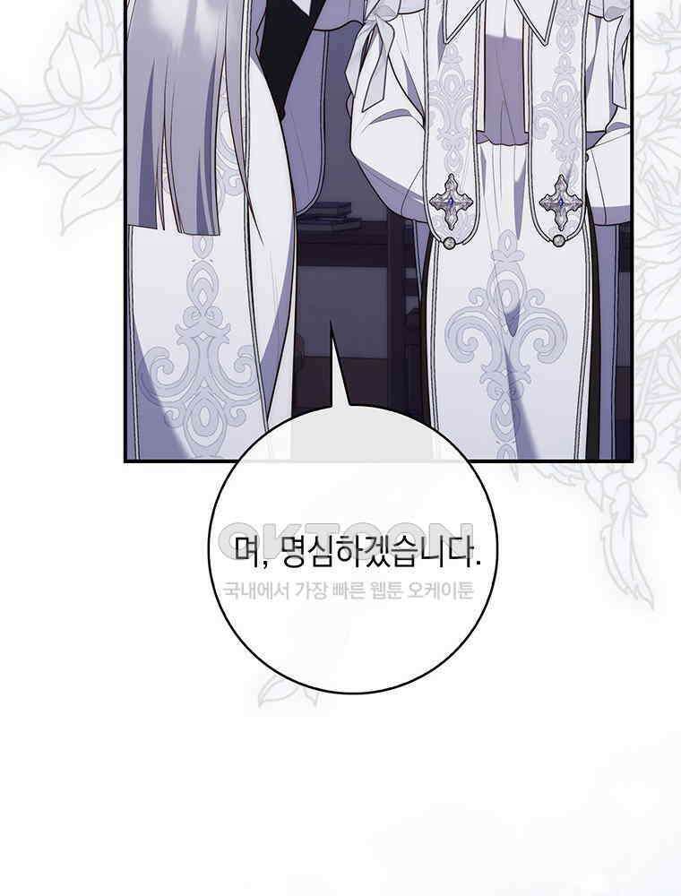 점괘보는 공녀님 74화 26