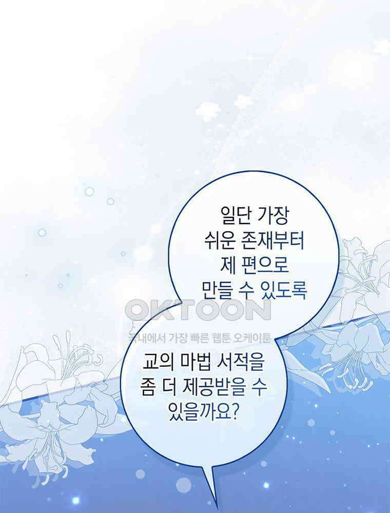 점괘보는 공녀님 74화 27