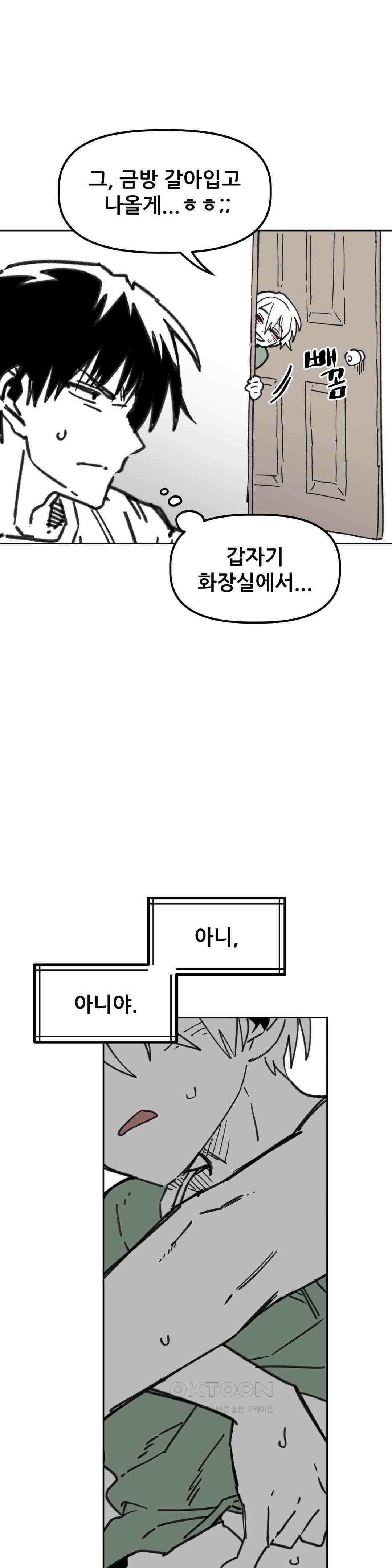 남고 소년 그놈의 입방정 15