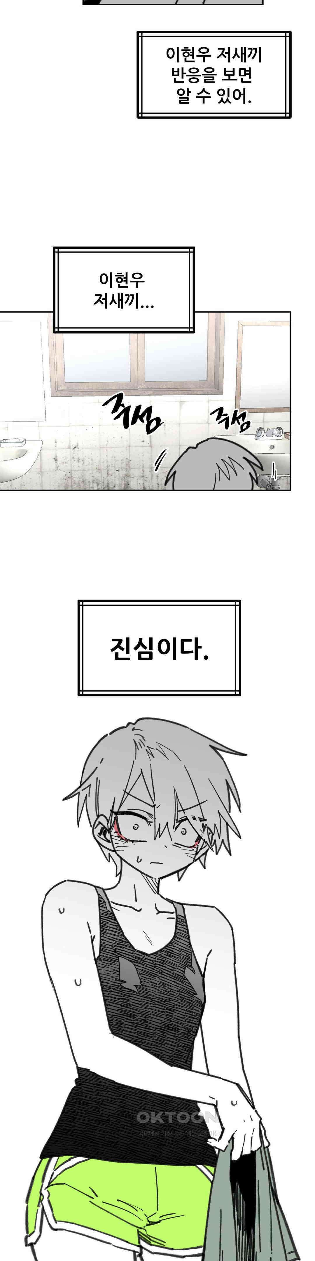 남고 소년 그놈의 입방정 16