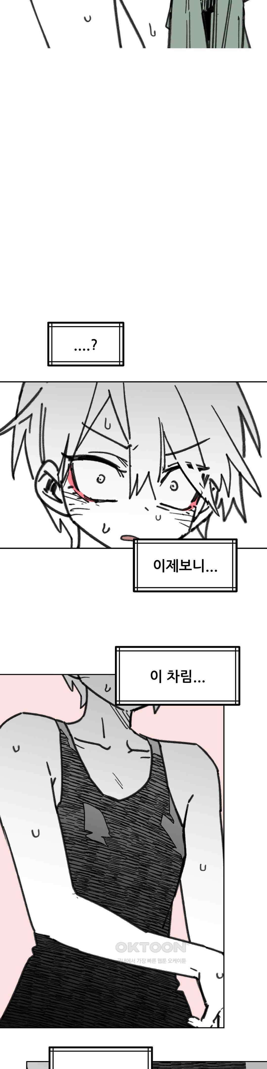 남고 소년 그놈의 입방정 17
