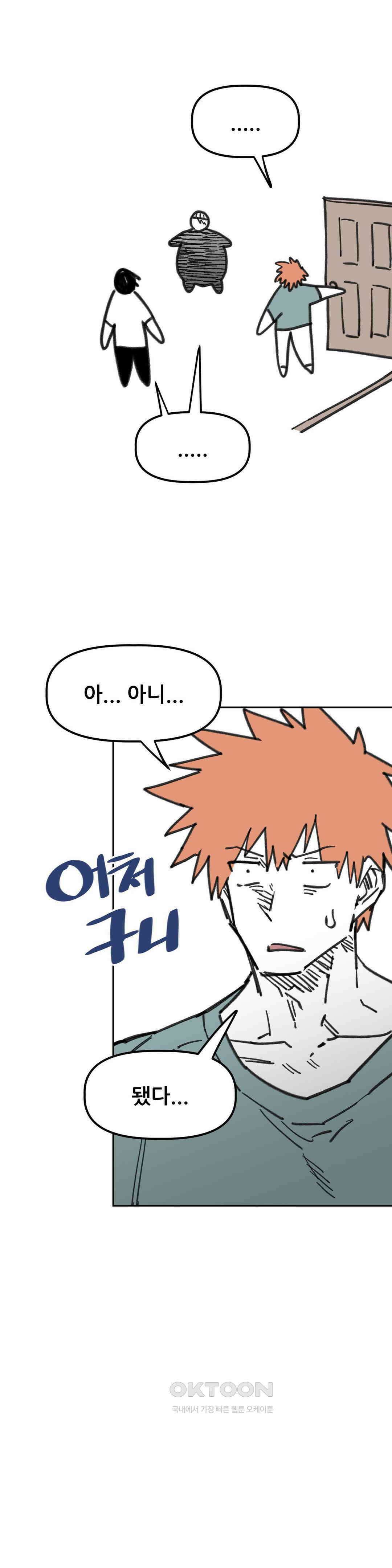 남고 소년 그놈의 입방정 24