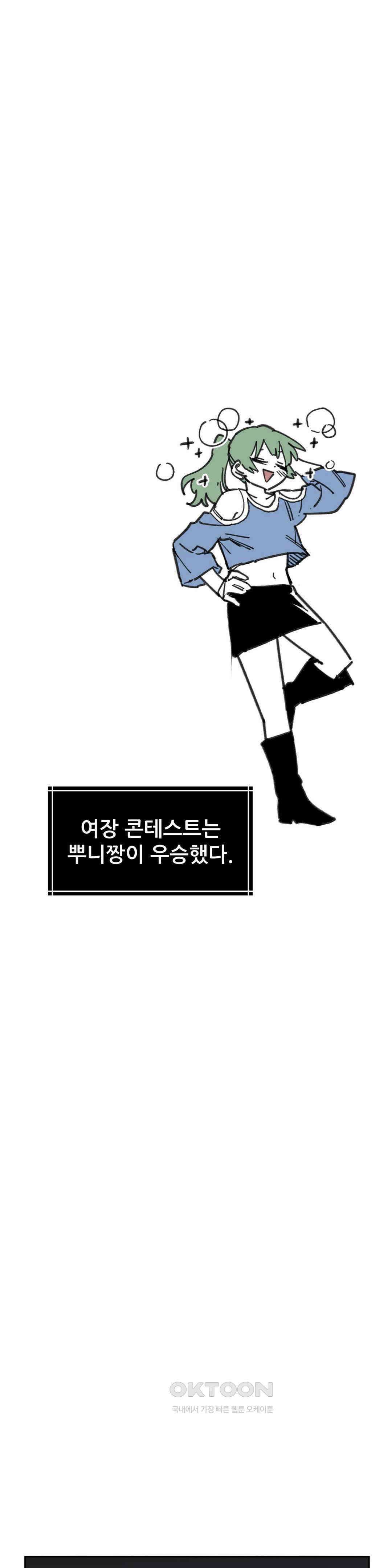 남고 소년 그놈의 입방정 25