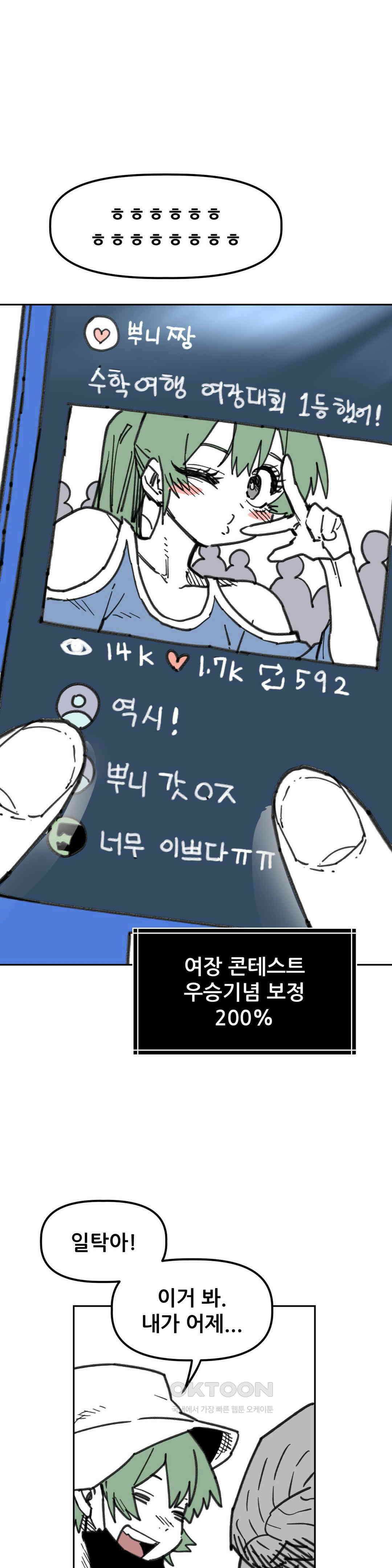 남고 소년 그놈의 입방정 29