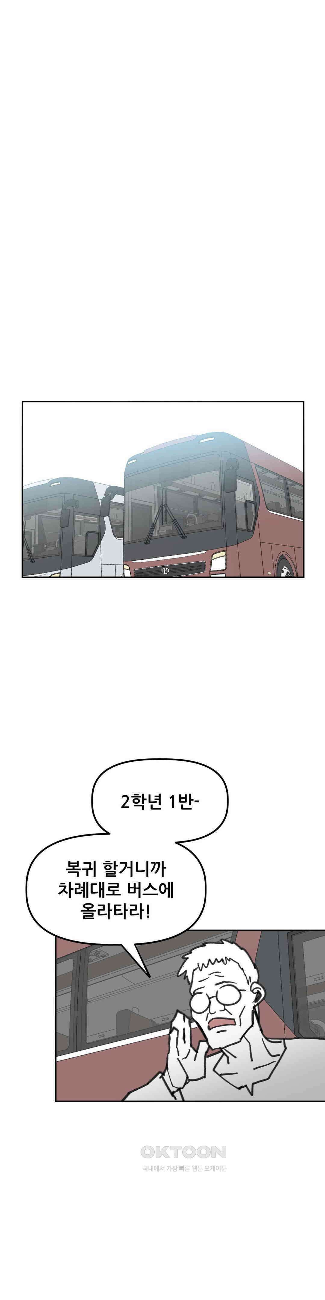 남고 소년 그놈의 입방정 31