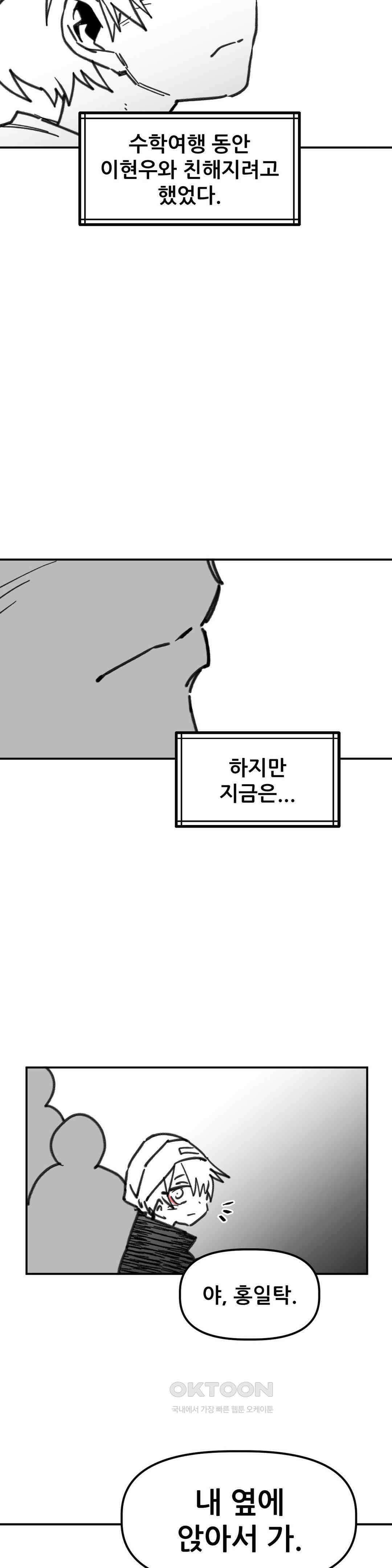 남고 소년 그놈의 입방정 33
