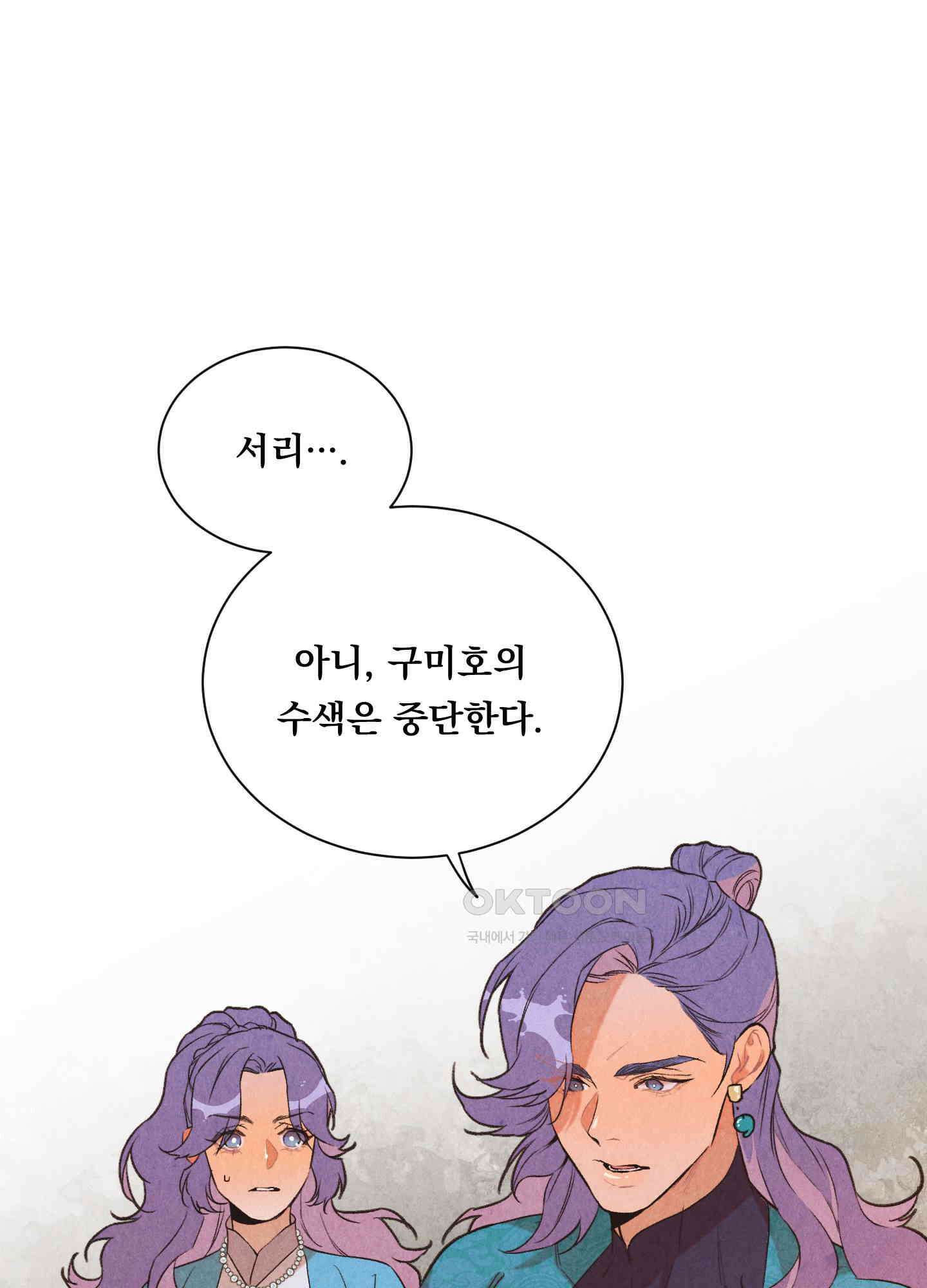 서리가 나리는 바다 32화 1