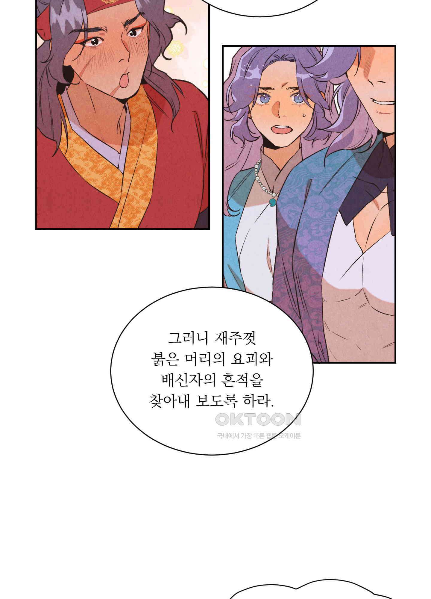 서리가 나리는 바다 32화 3