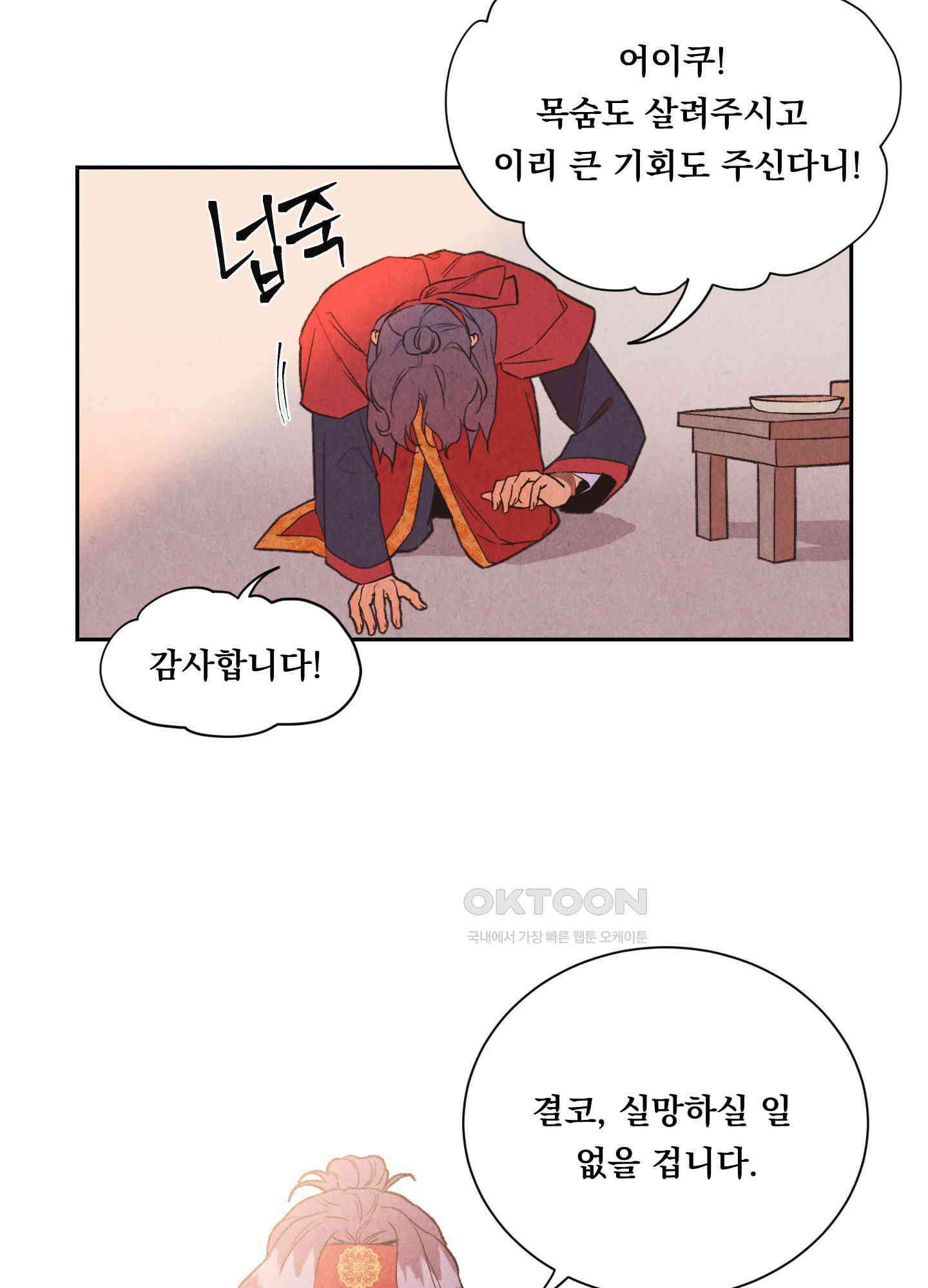 서리가 나리는 바다 32화 4