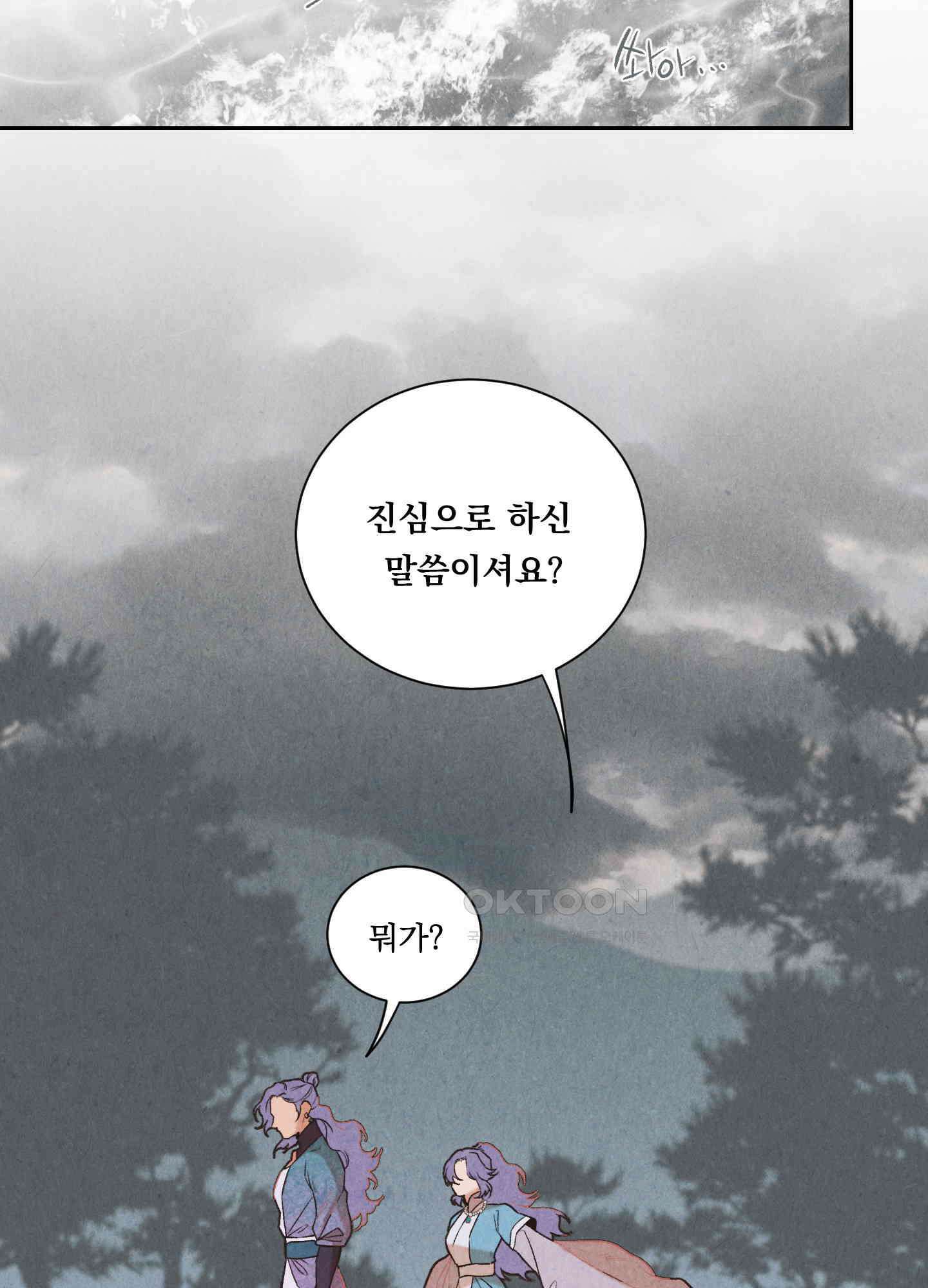 서리가 나리는 바다 32화 7