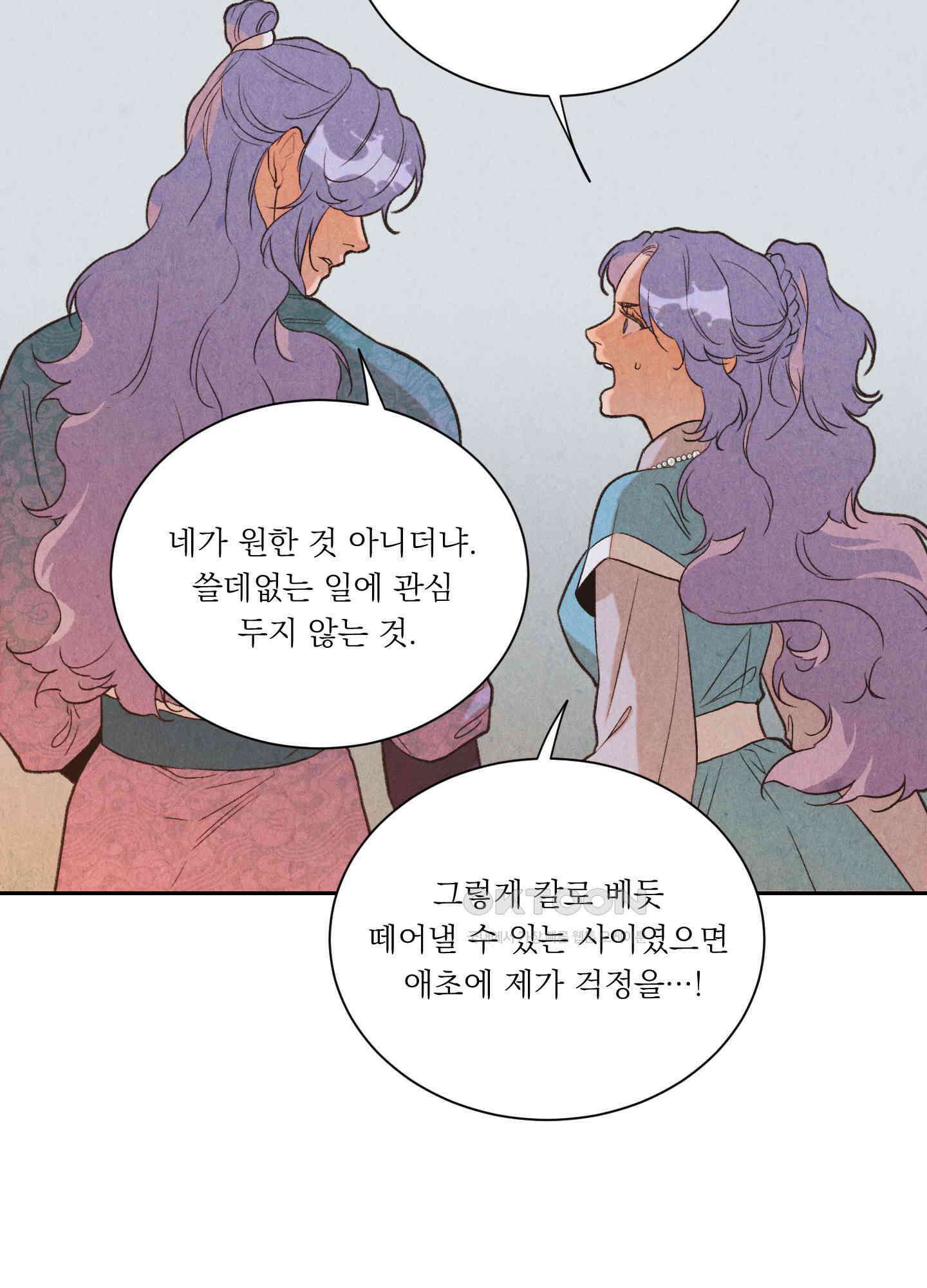 서리가 나리는 바다 32화 9