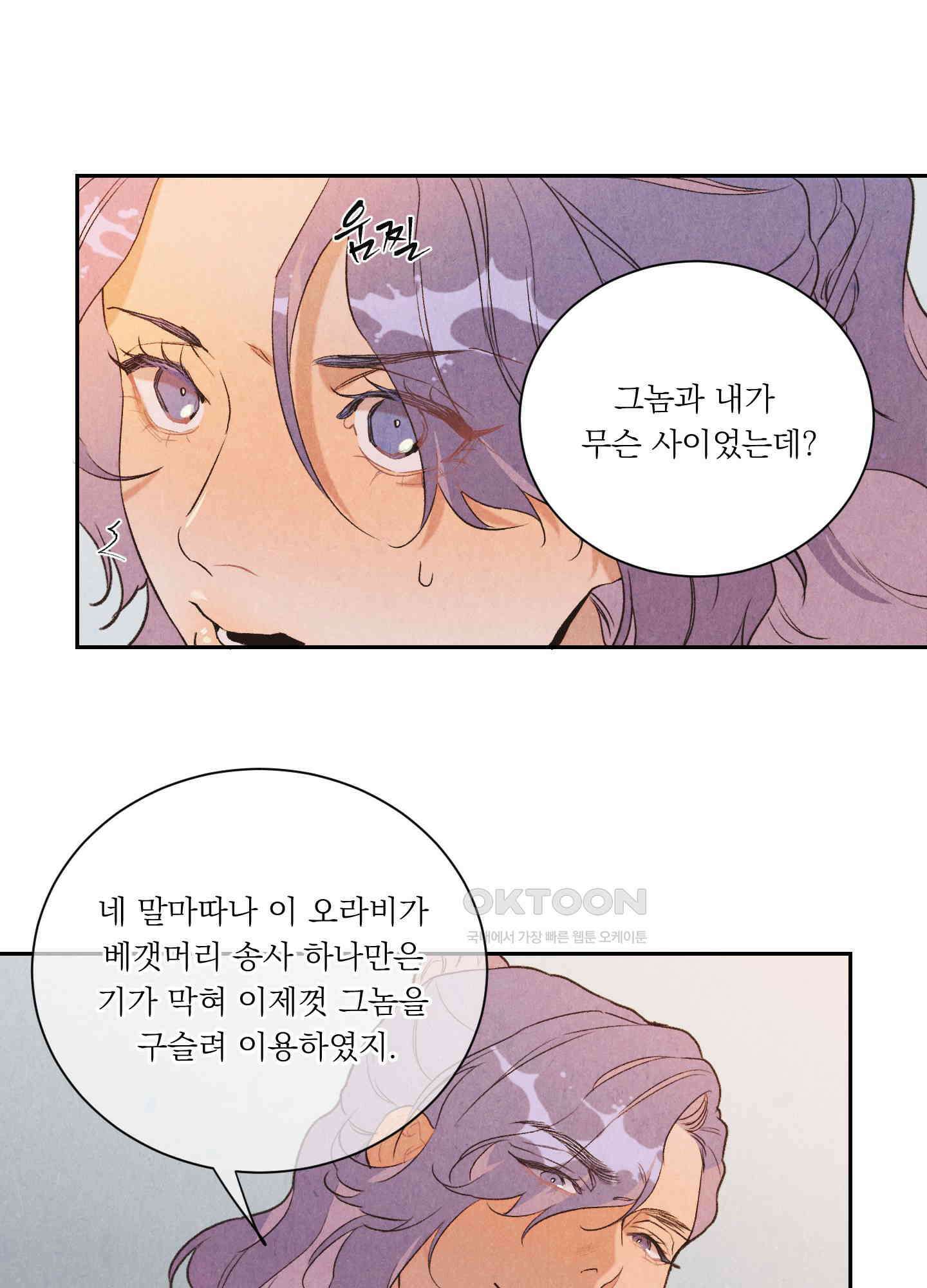 서리가 나리는 바다 32화 10
