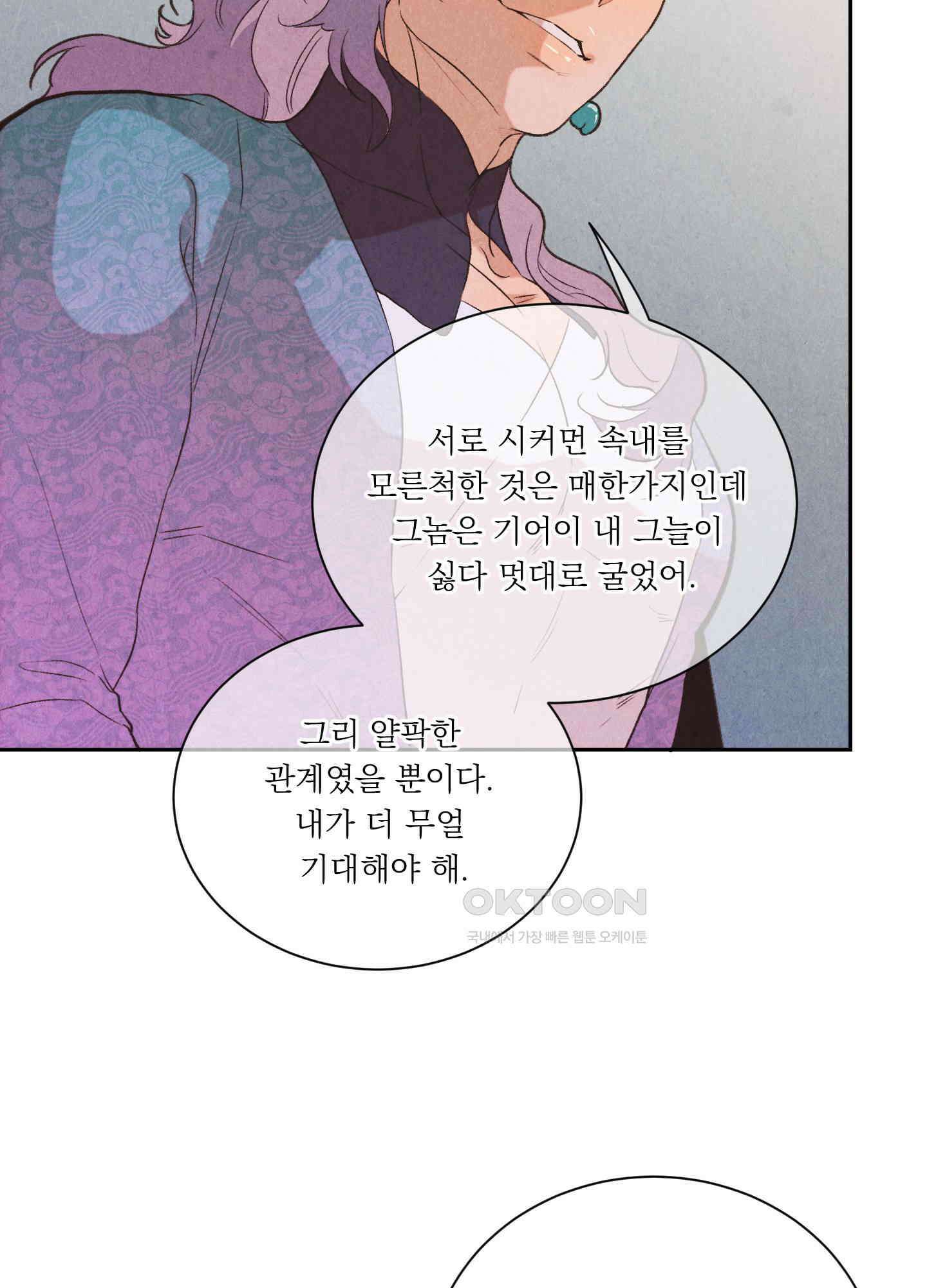 서리가 나리는 바다 32화 11