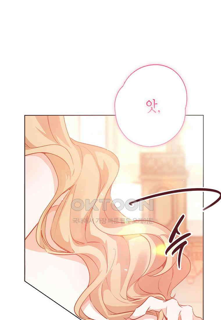 약탈 마드모아젤 116화(외전8) 12