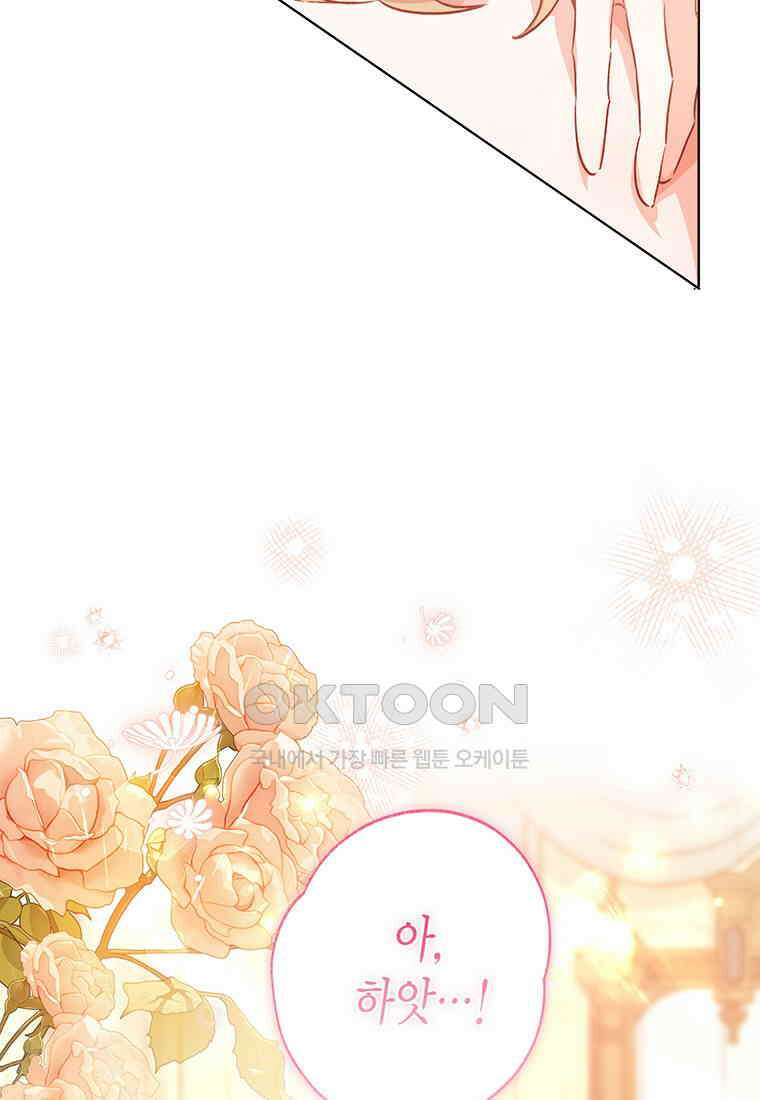 약탈 마드모아젤 116화(외전8) 13