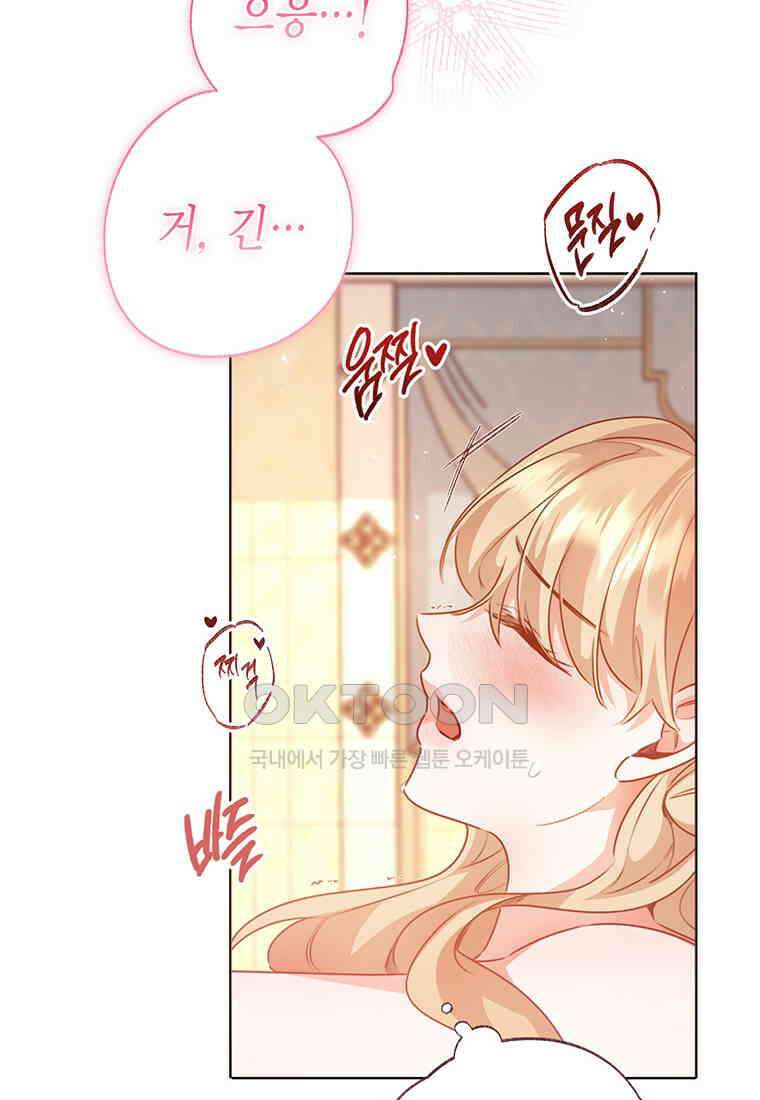 약탈 마드모아젤 116화(외전8) 19
