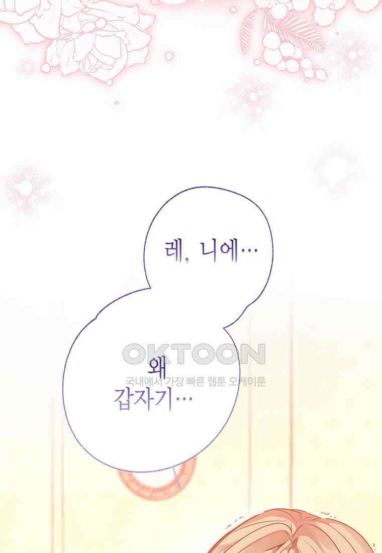 약탈 마드모아젤 116화(외전8) 22