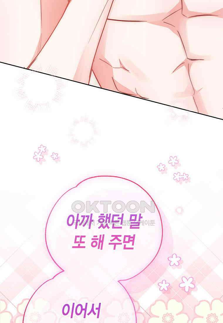 약탈 마드모아젤 116화(외전8) 25