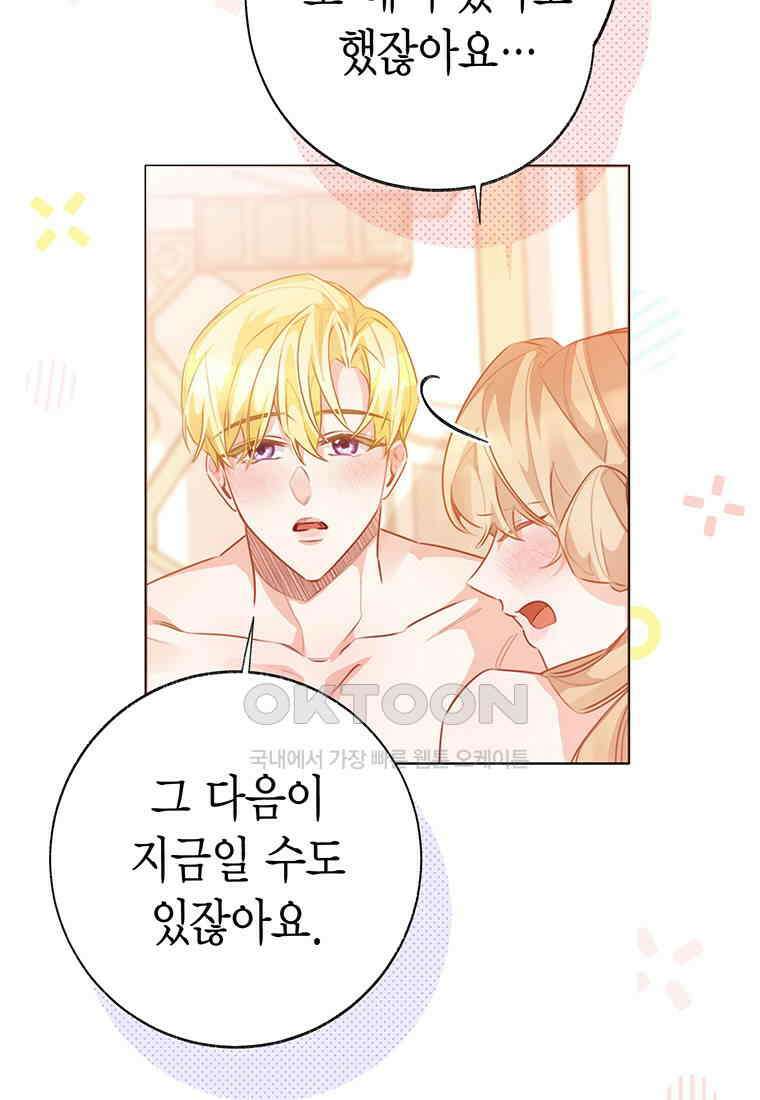 약탈 마드모아젤 116화(외전8) 28