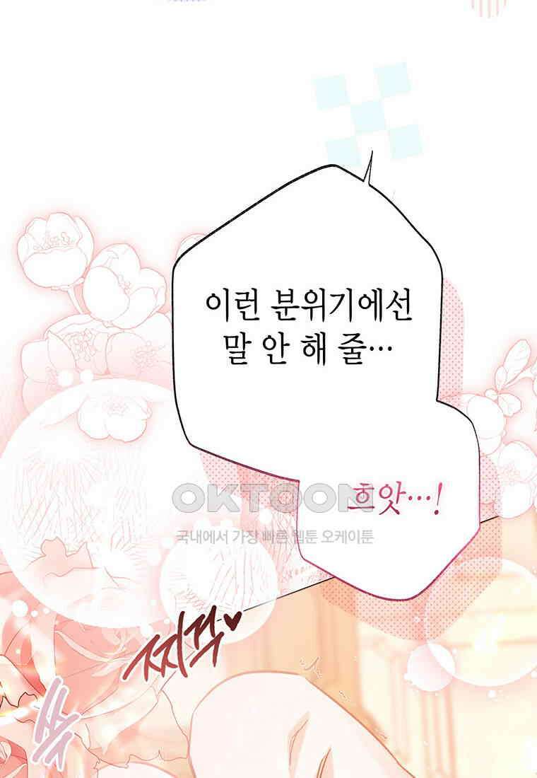 약탈 마드모아젤 116화(외전8) 29