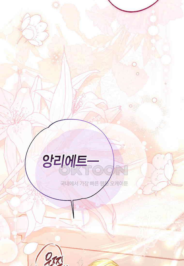 약탈 마드모아젤 116화(외전8) 67