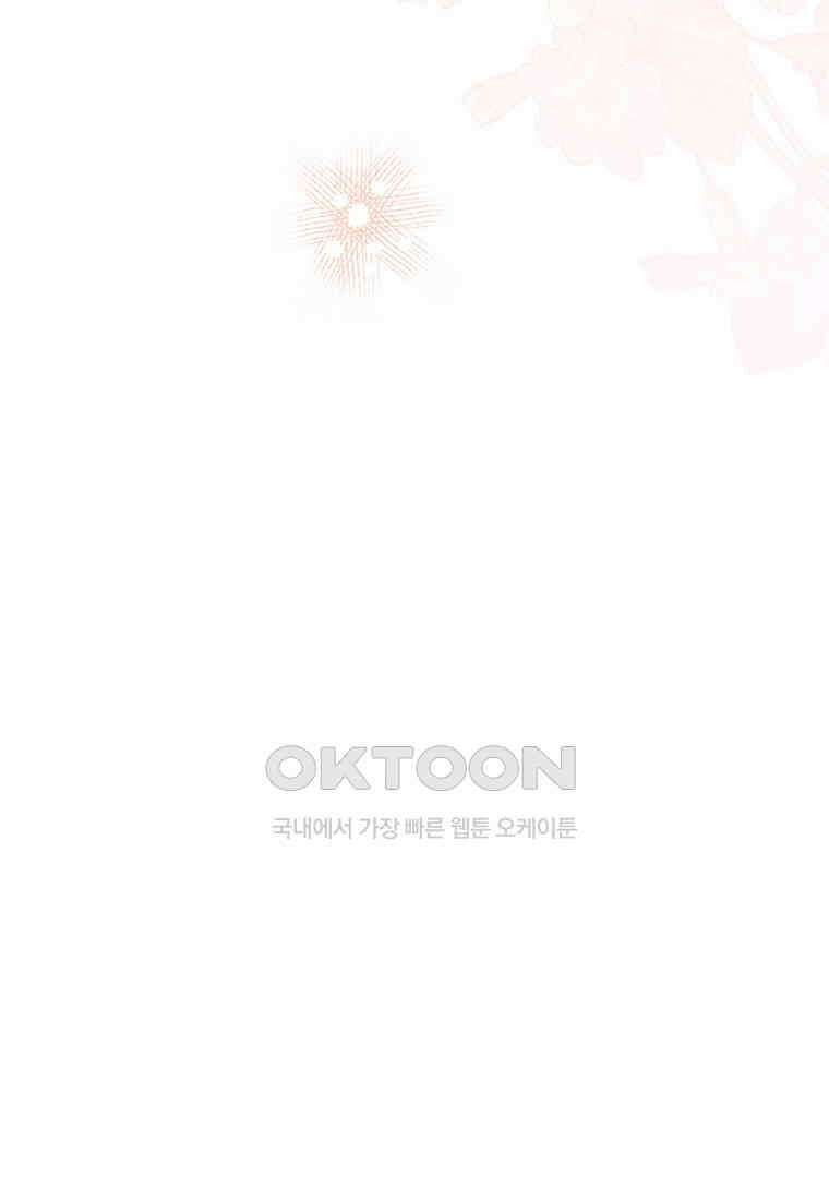 약탈 마드모아젤 116화(외전8) 70