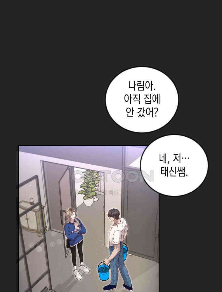 첫사랑 그녀를 뺏겠습니다! 13화 1