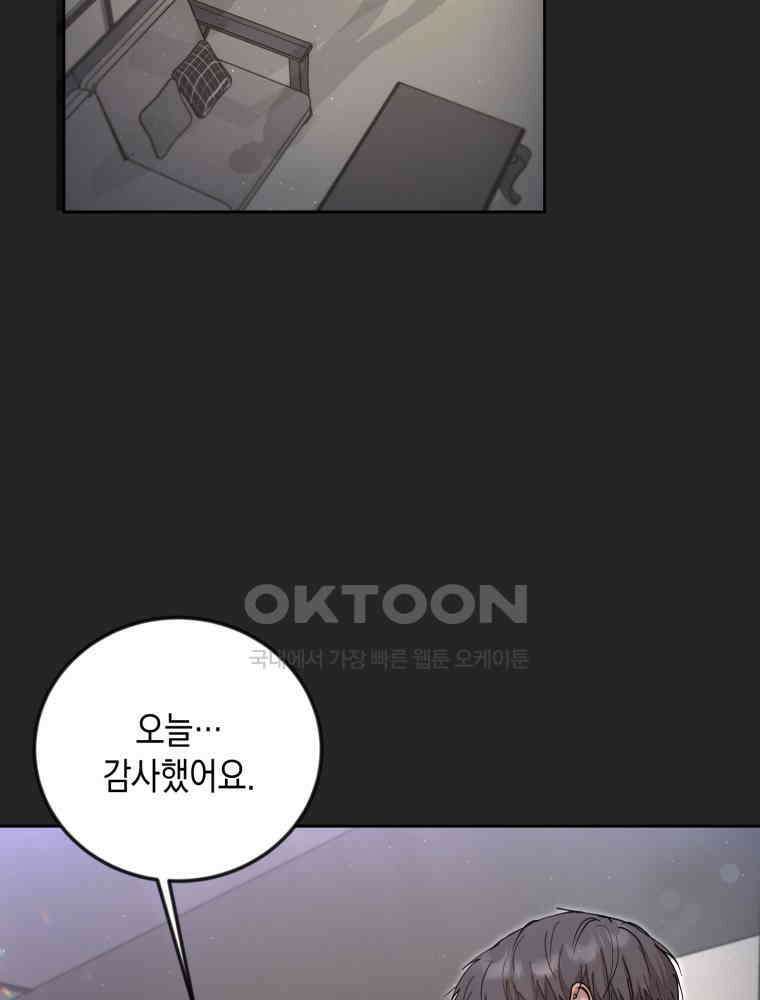 첫사랑 그녀를 뺏겠습니다! 13화 2
