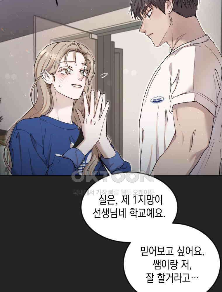 첫사랑 그녀를 뺏겠습니다! 13화 3