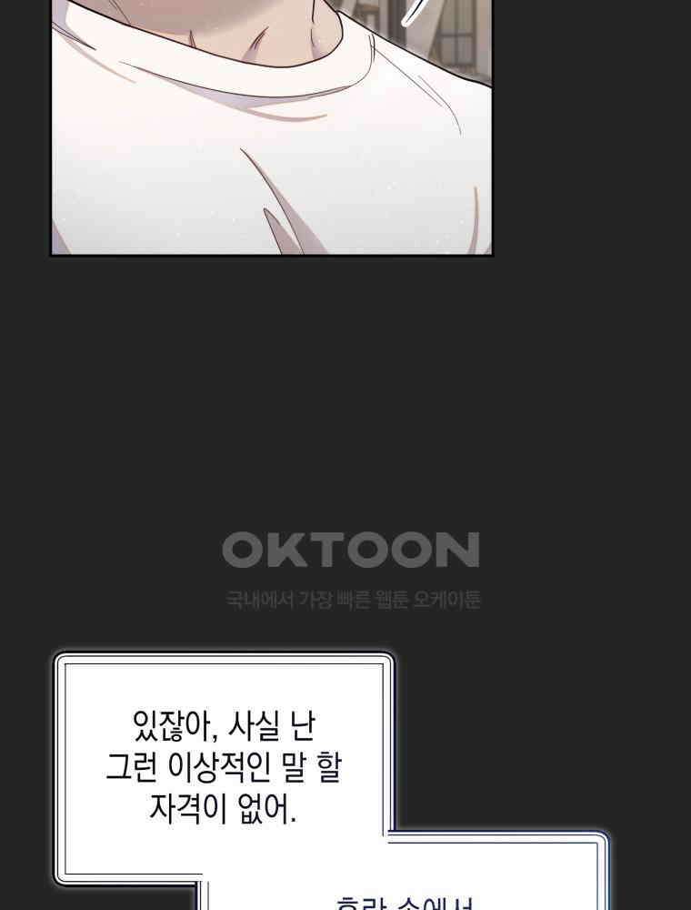 첫사랑 그녀를 뺏겠습니다! 13화 5